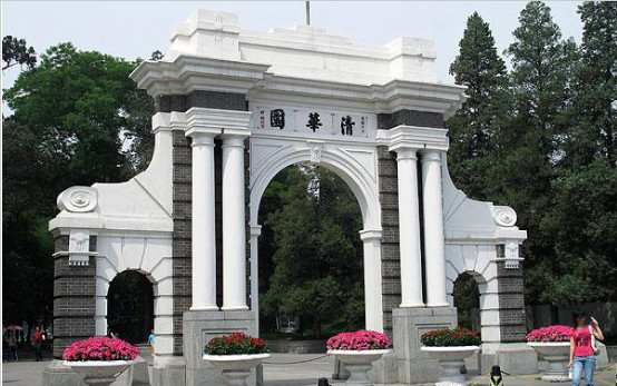 清華大學