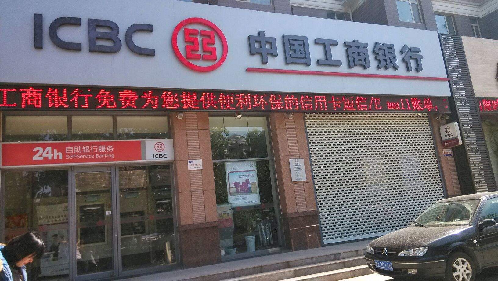 中國工商銀行-陜西渭南分行