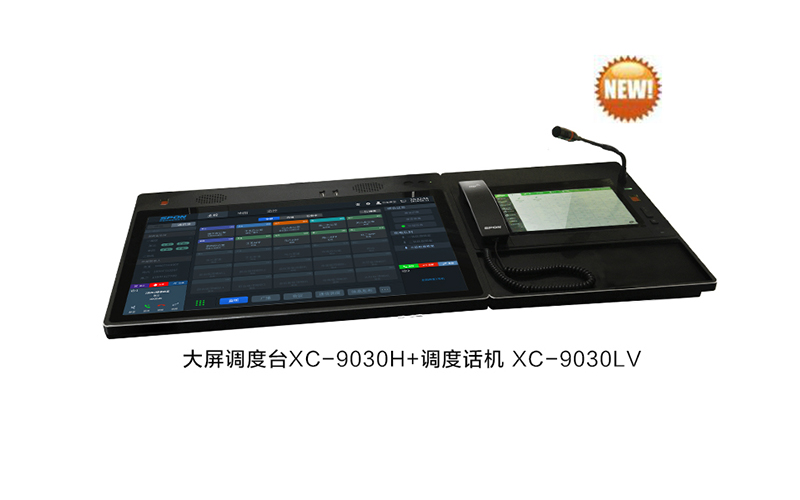 XC-9030V IP網絡調度控制臺 